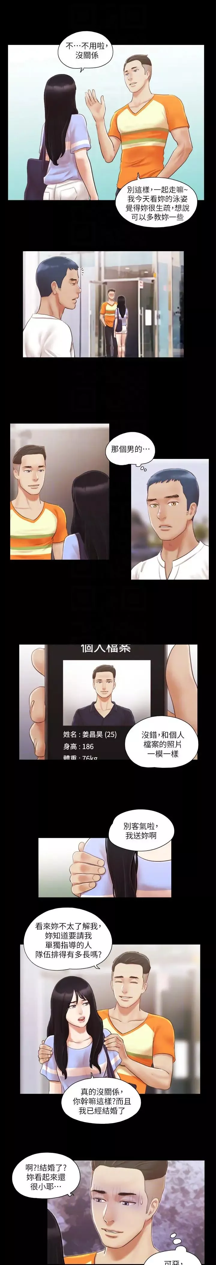 协议换爱(无码版)-第14話-重燃交換伴侶的火種 - 图片 24