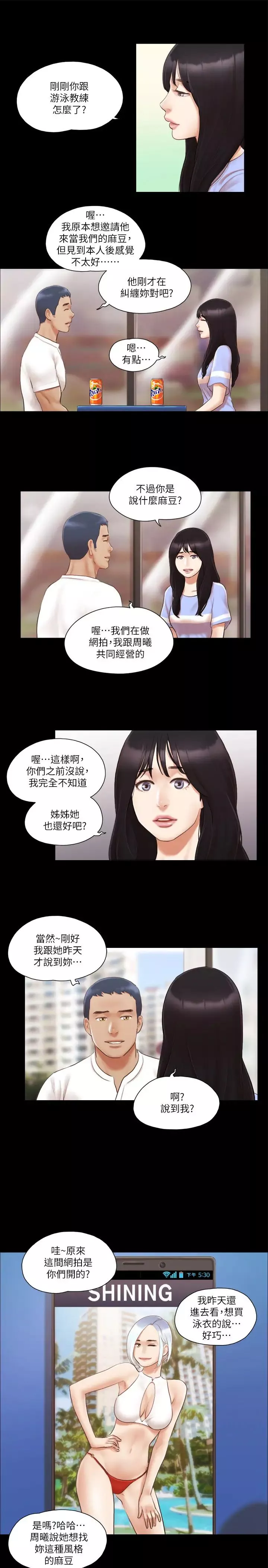 協議換愛(無碼版)第15話-怎麼辦?我是不是瘋瞭?!