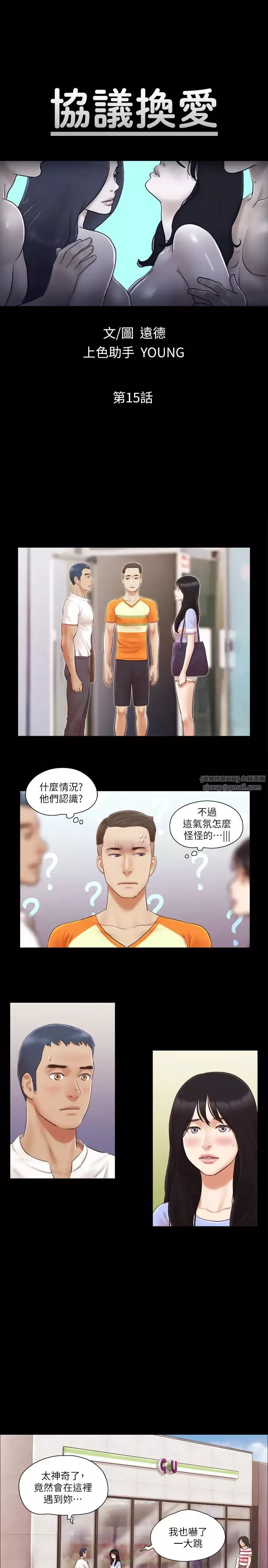 协议换爱(无码版)-第15話-怎麼辦?我是不是瘋瞭?! - 图片 3