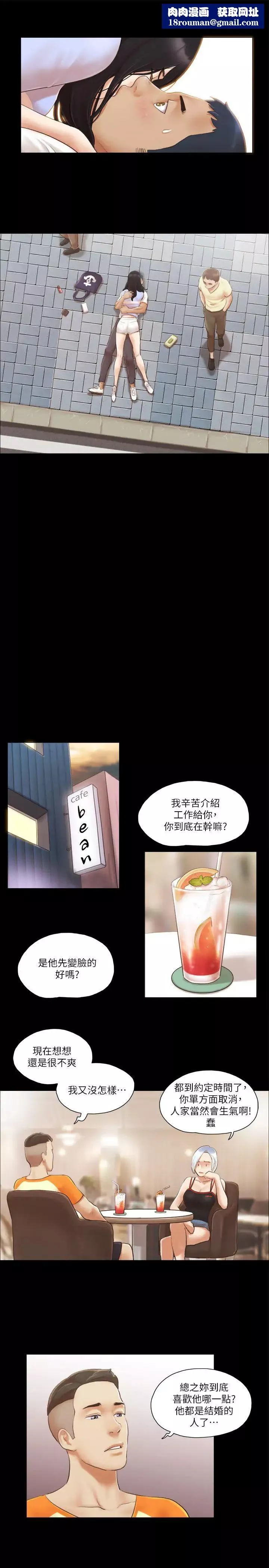 协议换爱(无码版)-第15話-怎麼辦?我是不是瘋瞭?! - 图片 13