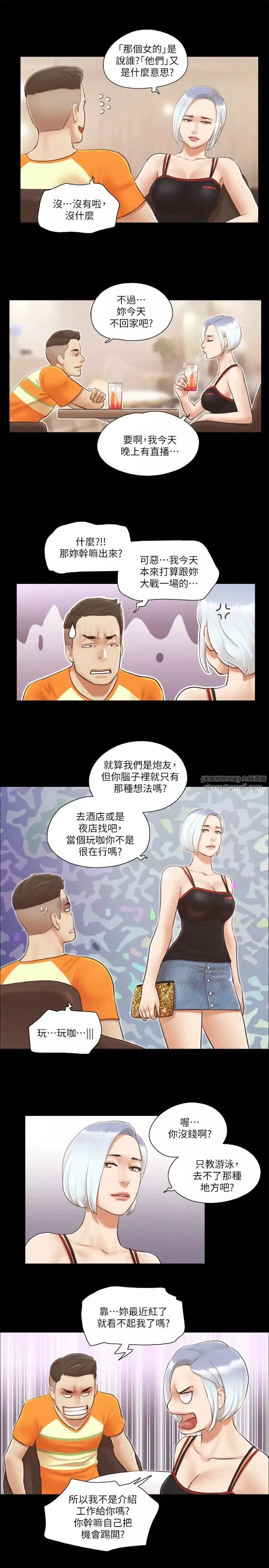 协议换爱(无码版)-第15話-怎麼辦?我是不是瘋瞭?! - 图片 17
