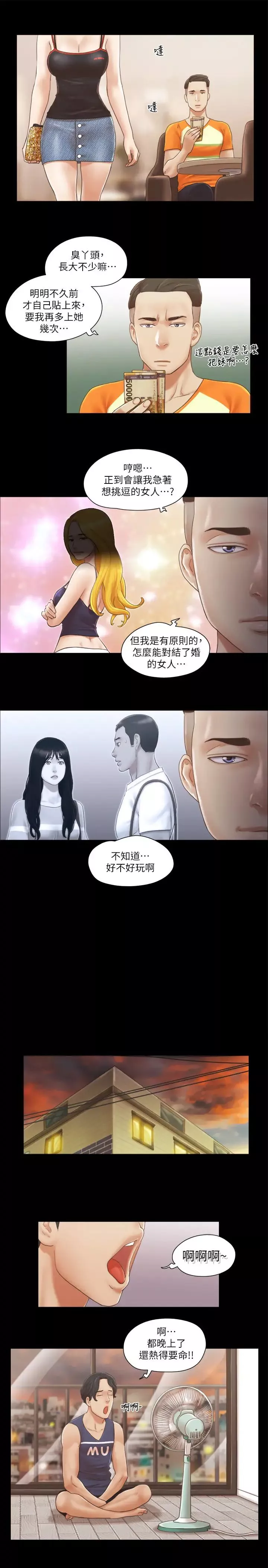 协议换爱(无码版)-第15話-怎麼辦?我是不是瘋瞭?! - 图片 19