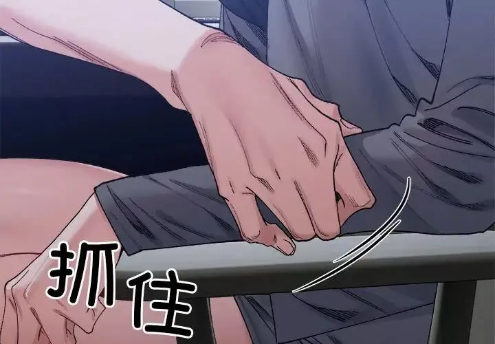 微妙关系-第20話 - 图片 2