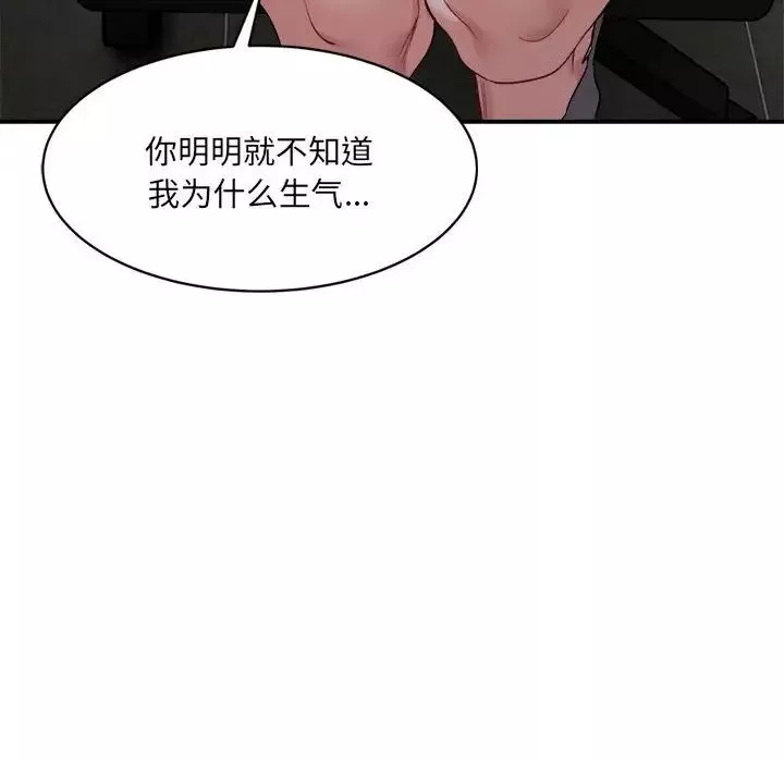 微妙关系-第20話 - 图片 12