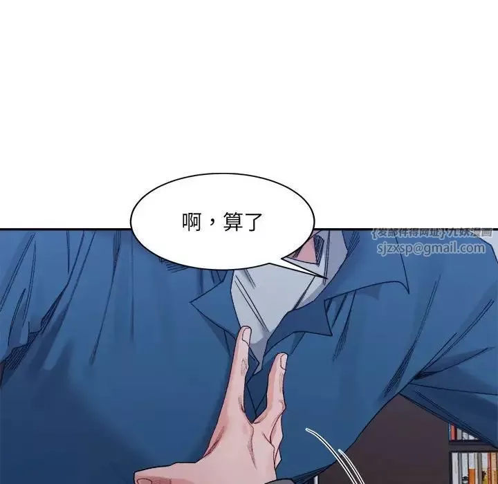 微妙关系-第20話 - 图片 16