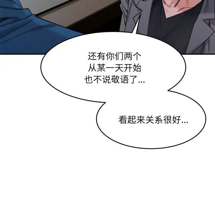 微妙关系第20話