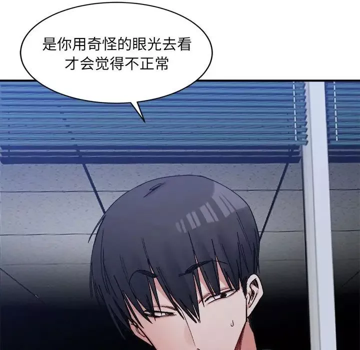 微妙关系-第20話 - 图片 44