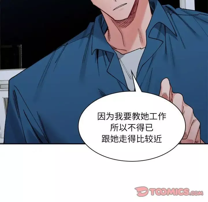 微妙关系-第20話 - 图片 45
