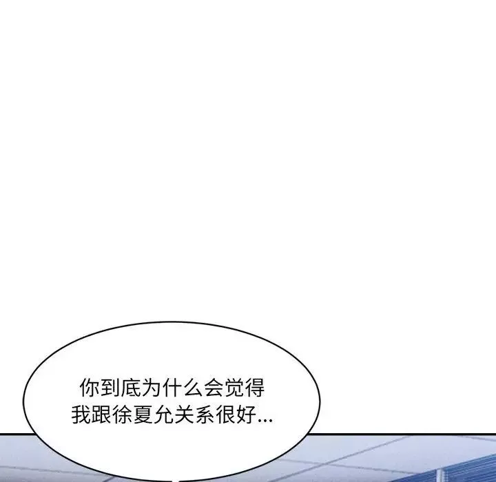 微妙关系-第20話 - 图片 46