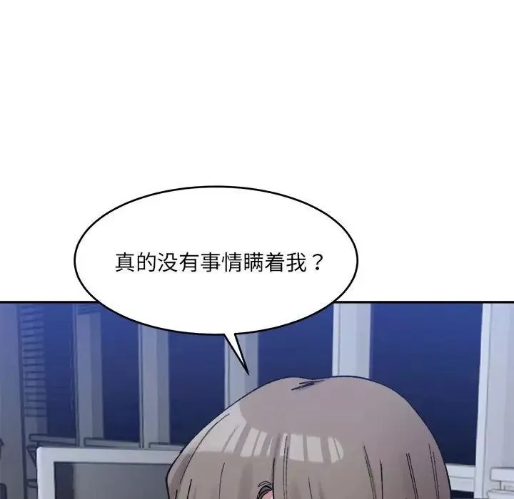 微妙关系-第20話 - 图片 49