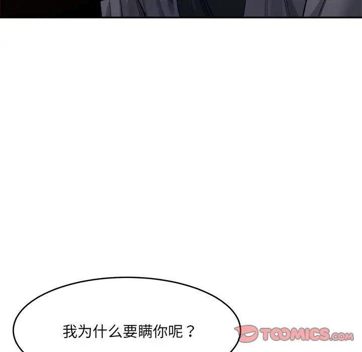 微妙关系第20話