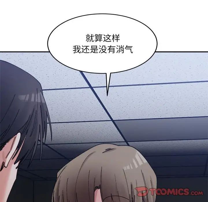 微妙关系第20話