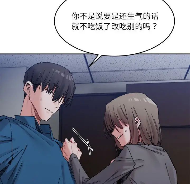 微妙关系第20話