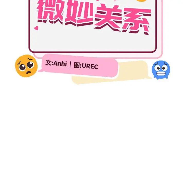 微妙关系第20話