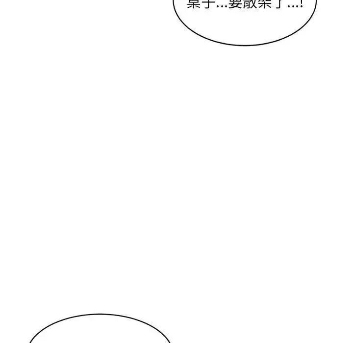 微妙关系-第20話 - 图片 80