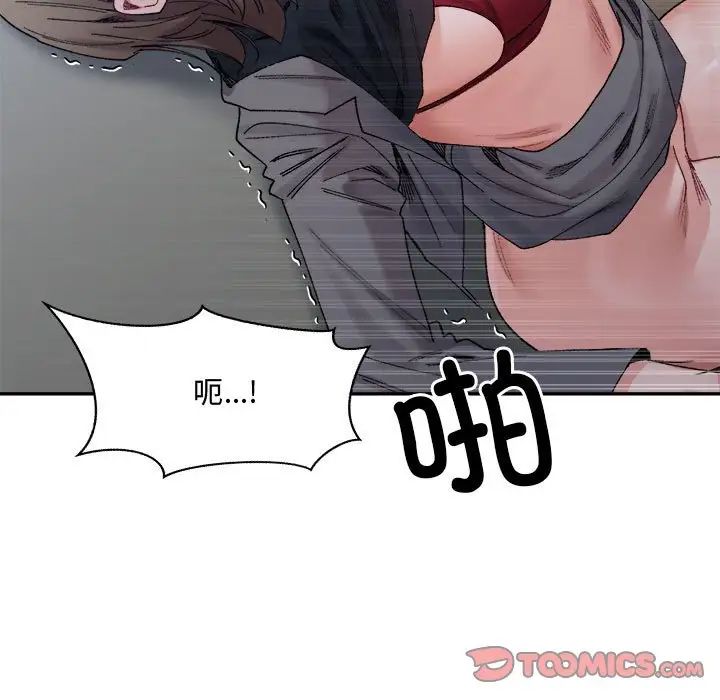 微妙关系第20話