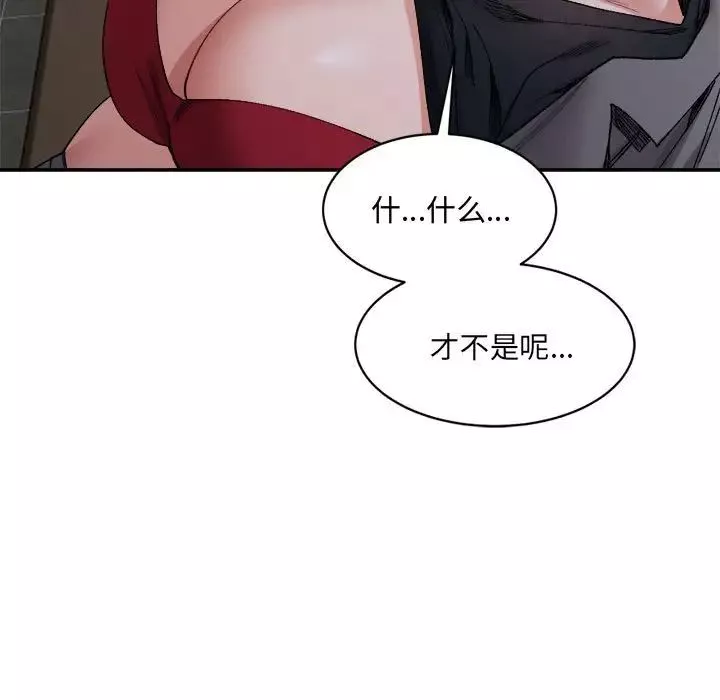 微妙关系-第20話 - 图片 95