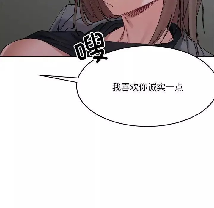 微妙关系-第20話 - 图片 100