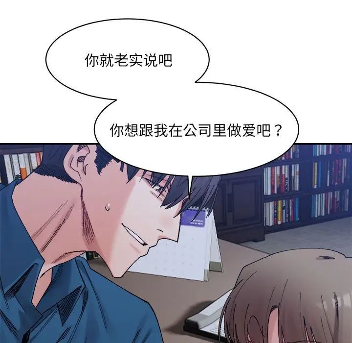 微妙关系第20話