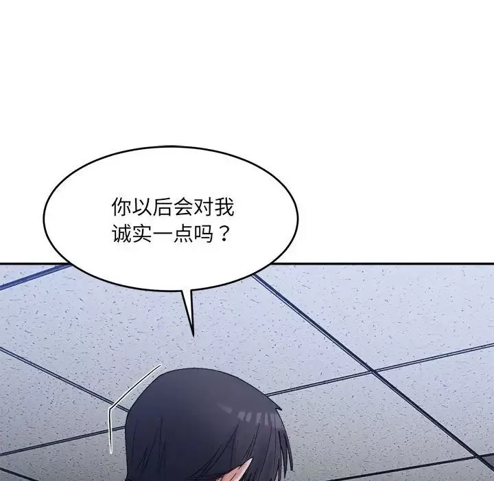 微妙关系-第20話 - 图片 127