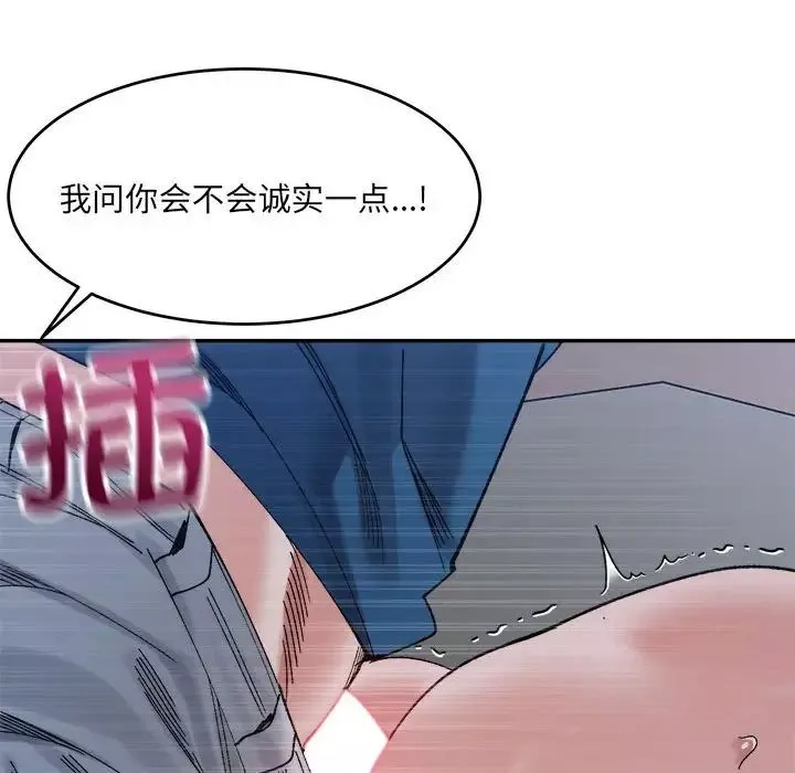微妙关系-第20話 - 图片 130