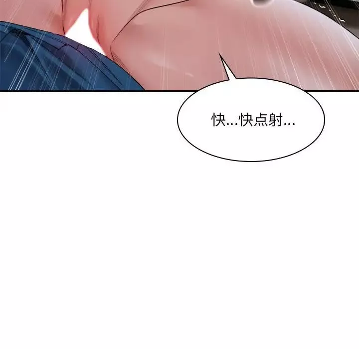 微妙关系-第20話 - 图片 134