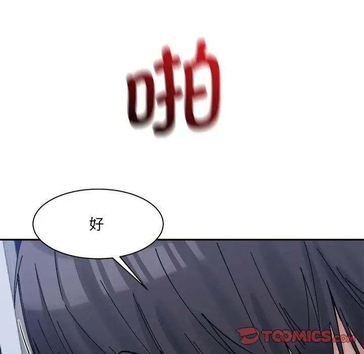 微妙关系第20話