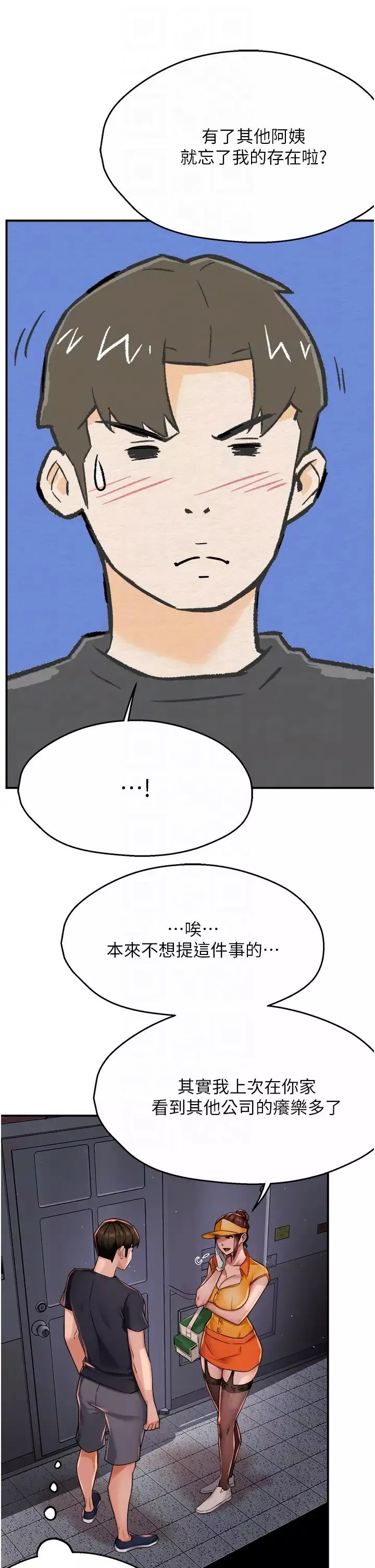 痒乐多阿姨-第21話-跟阿姨進房間「談談」 - 图片 24