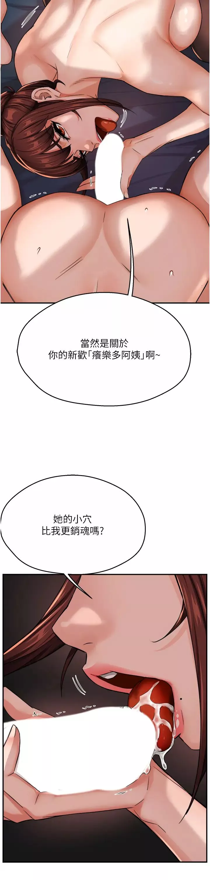 痒乐多阿姨-第21話-跟阿姨進房間「談談」 - 图片 31