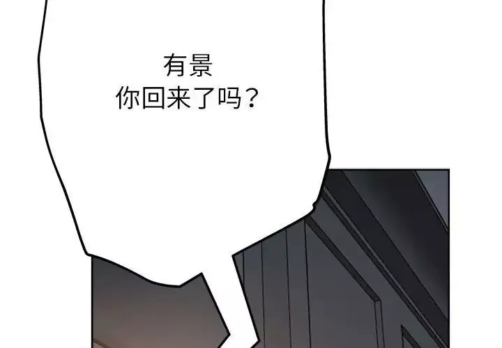 亲家的女人们-第14話 - 图片 2