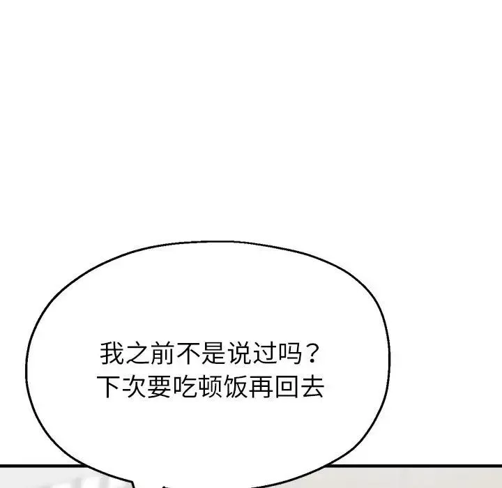 亲家的女人们-第14話 - 图片 49