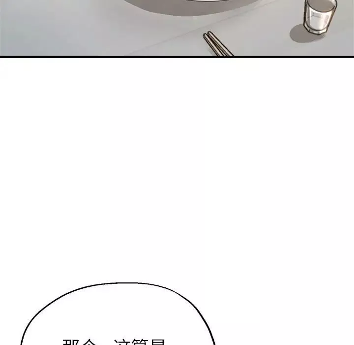 亲家的女人们-第14話 - 图片 53