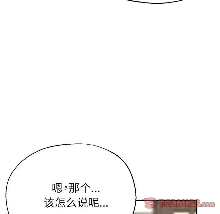 亲家的女人们-第14話 - 图片 69
