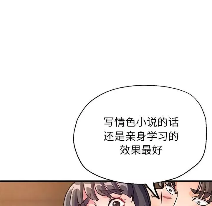 亲家的女人们-第14話 - 图片 84