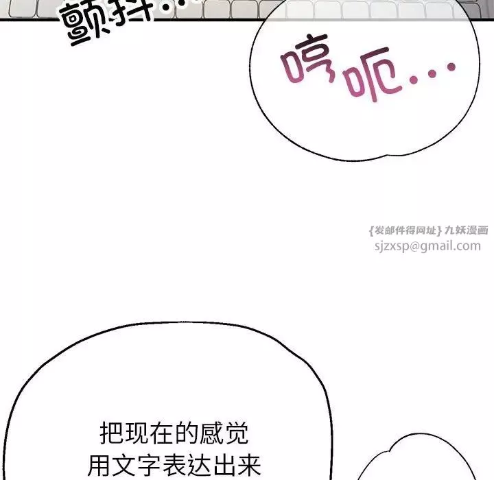 亲家的女人们-第14話 - 图片 88