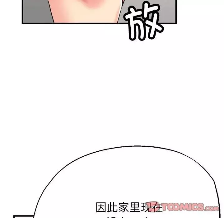亲家的女人们-第14話 - 图片 93