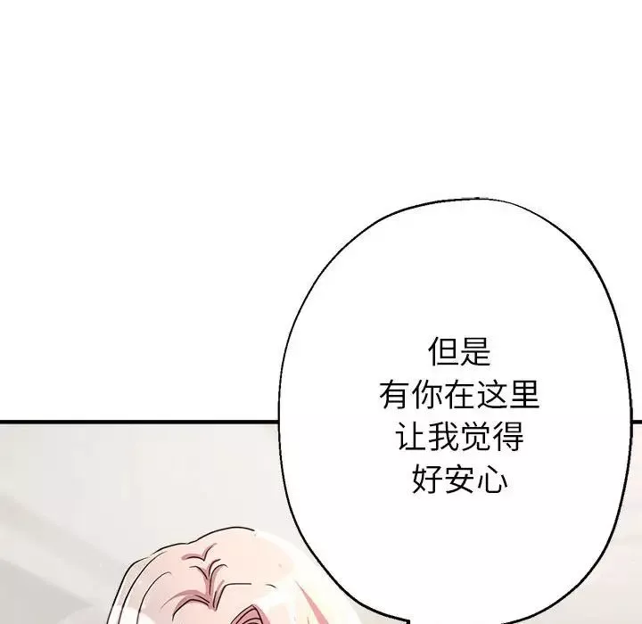 亲家的女人们-第14話 - 图片 96