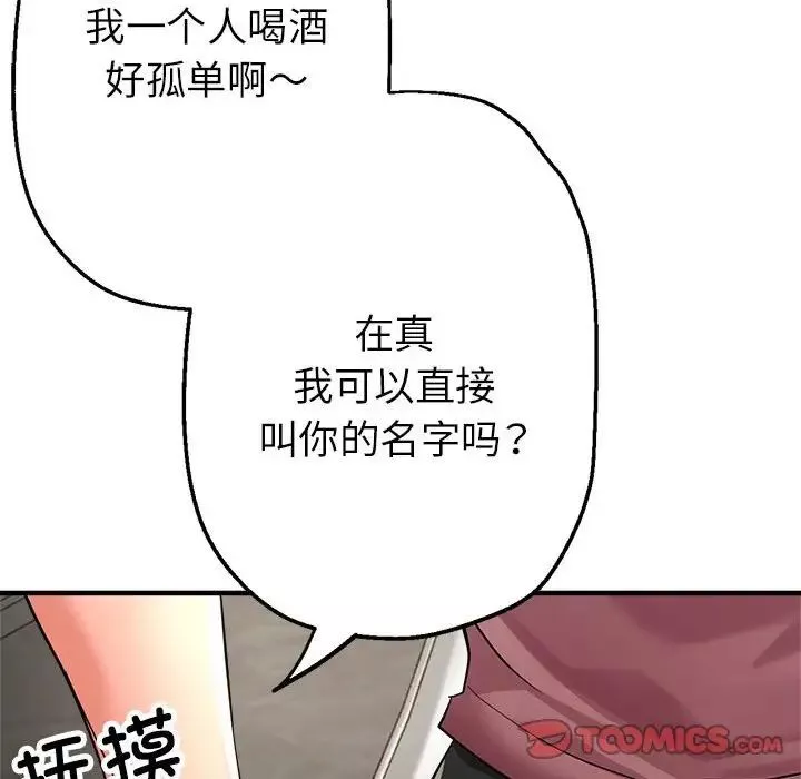 亲家的女人们-第14話 - 图片 99