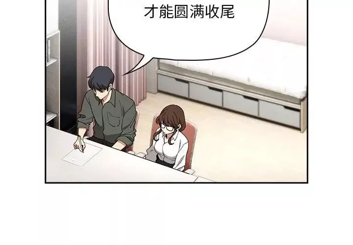 疫情期间的家教生活-第126話 - 图片 2
