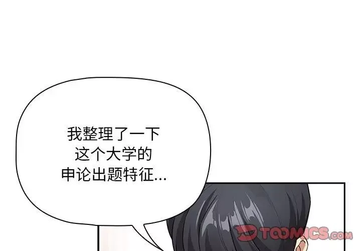 疫情期間的家教生活第126話