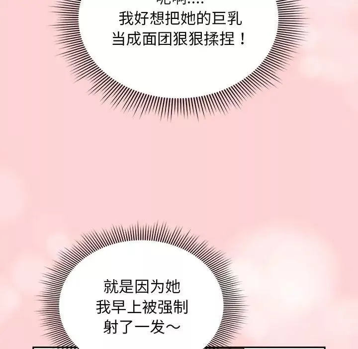 疫情期间的家教生活-第126話 - 图片 20
