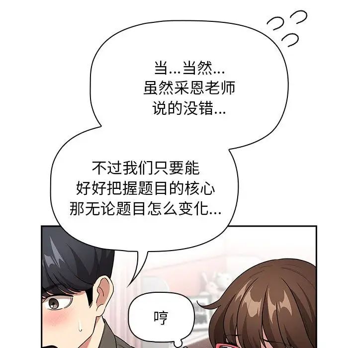 疫情期间的家教生活第126話