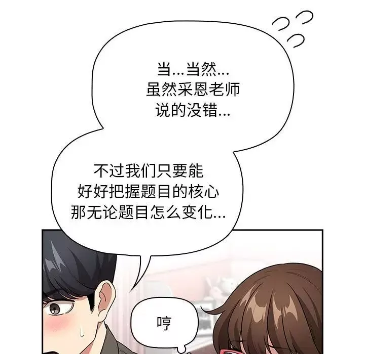 疫情期間的家教生活第126話