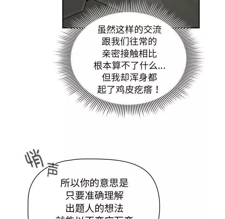 疫情期間的家教生活第126話