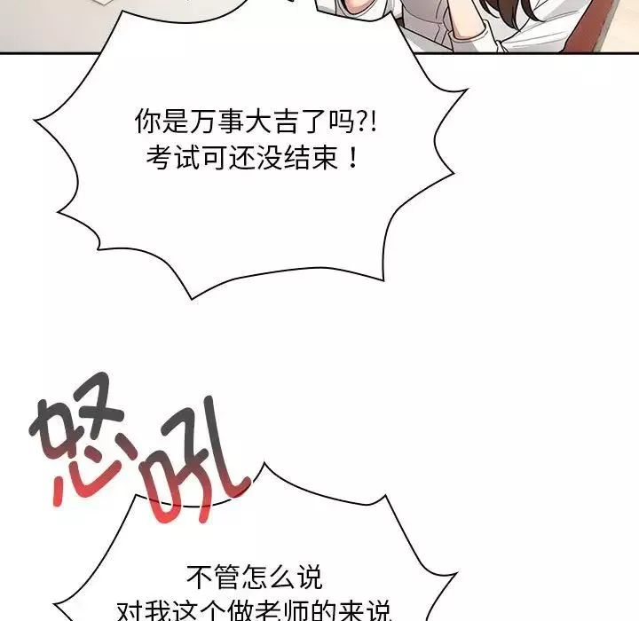 疫情期間的家教生活第126話
