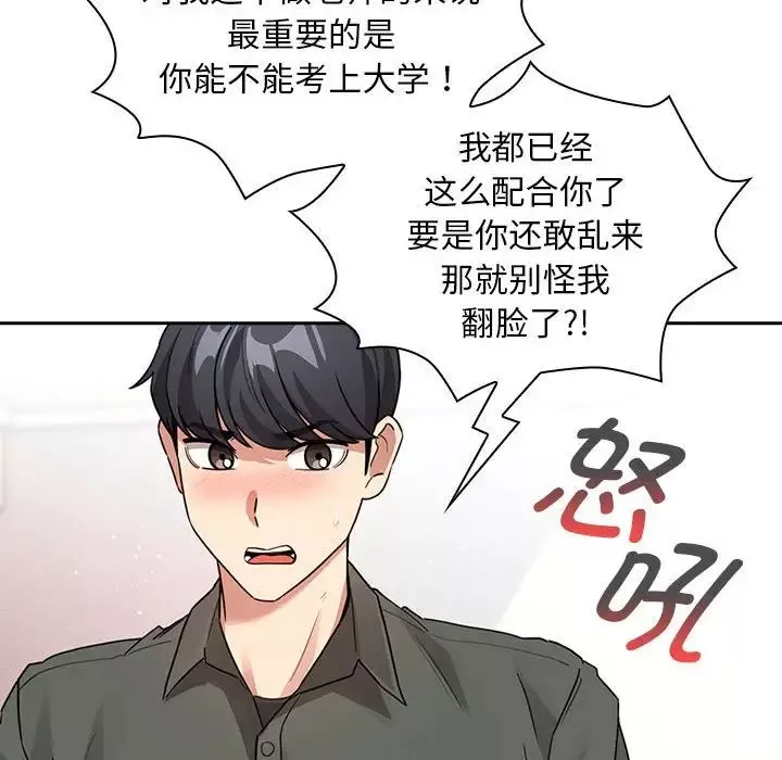 疫情期間的家教生活第126話