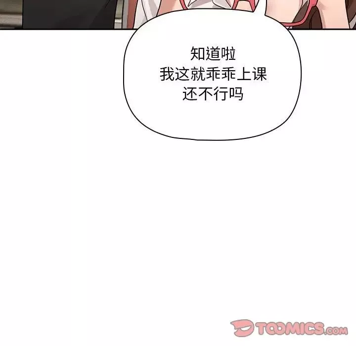 疫情期间的家教生活-第126話 - 图片 33