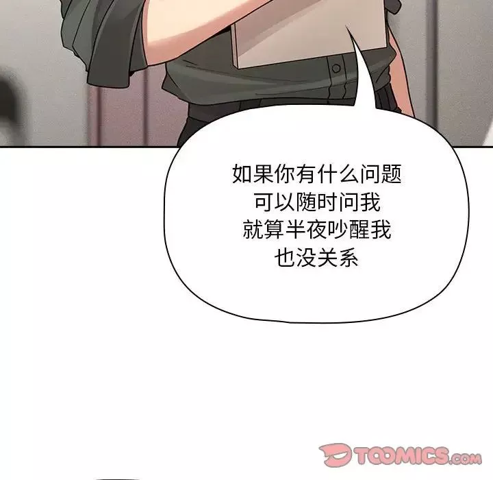 疫情期間的家教生活第126話