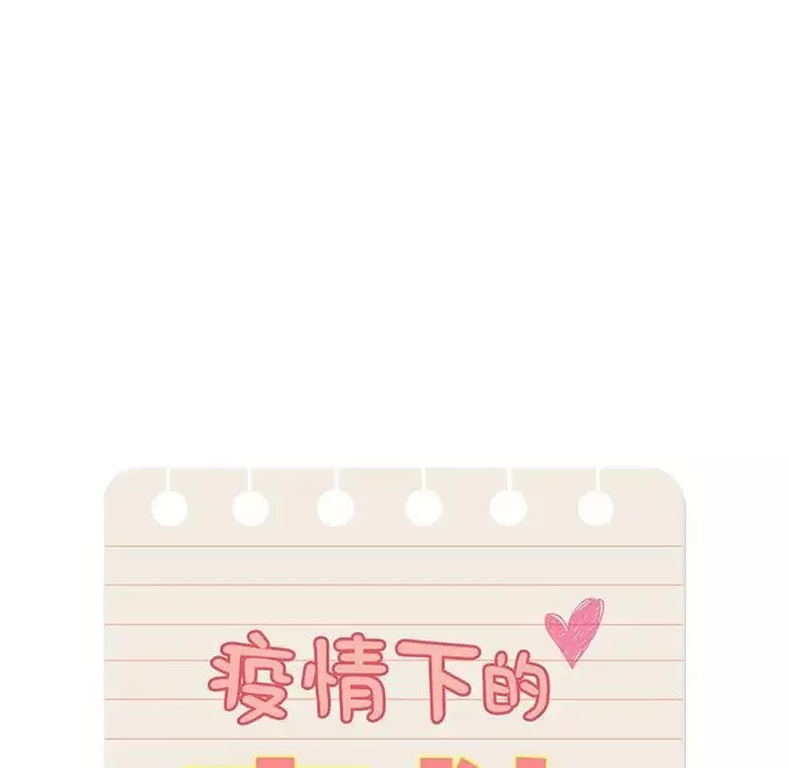疫情期间的家教生活-第126話 - 图片 48