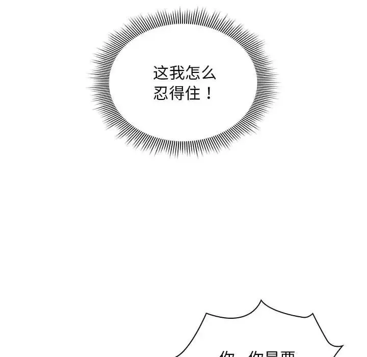 疫情期间的家教生活-第126話 - 图片 56